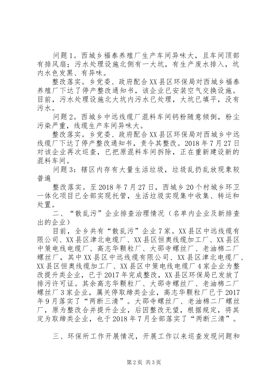 环保近期工作汇报_第2页