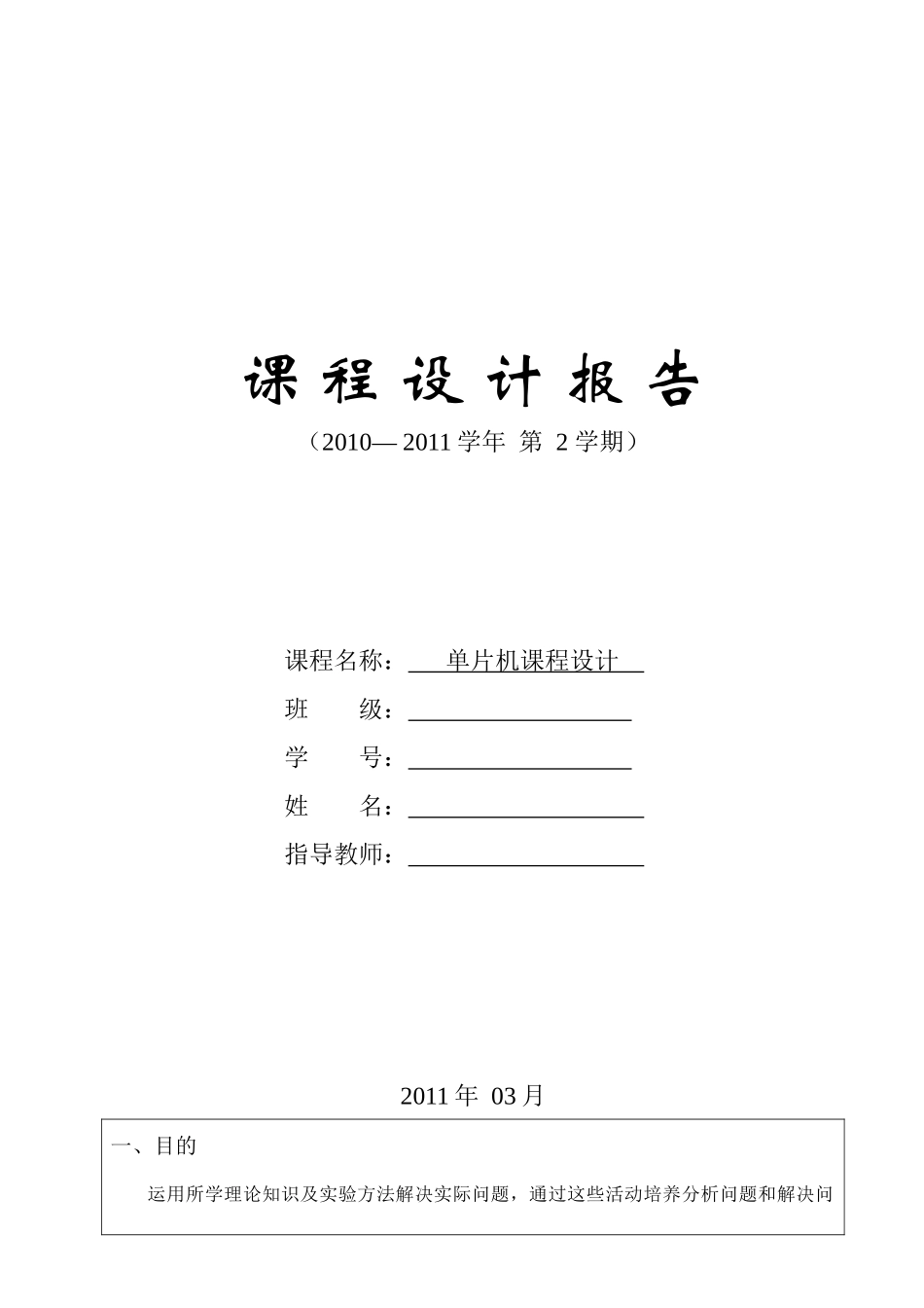 单片机课程设计(交通灯、秒表)_第1页