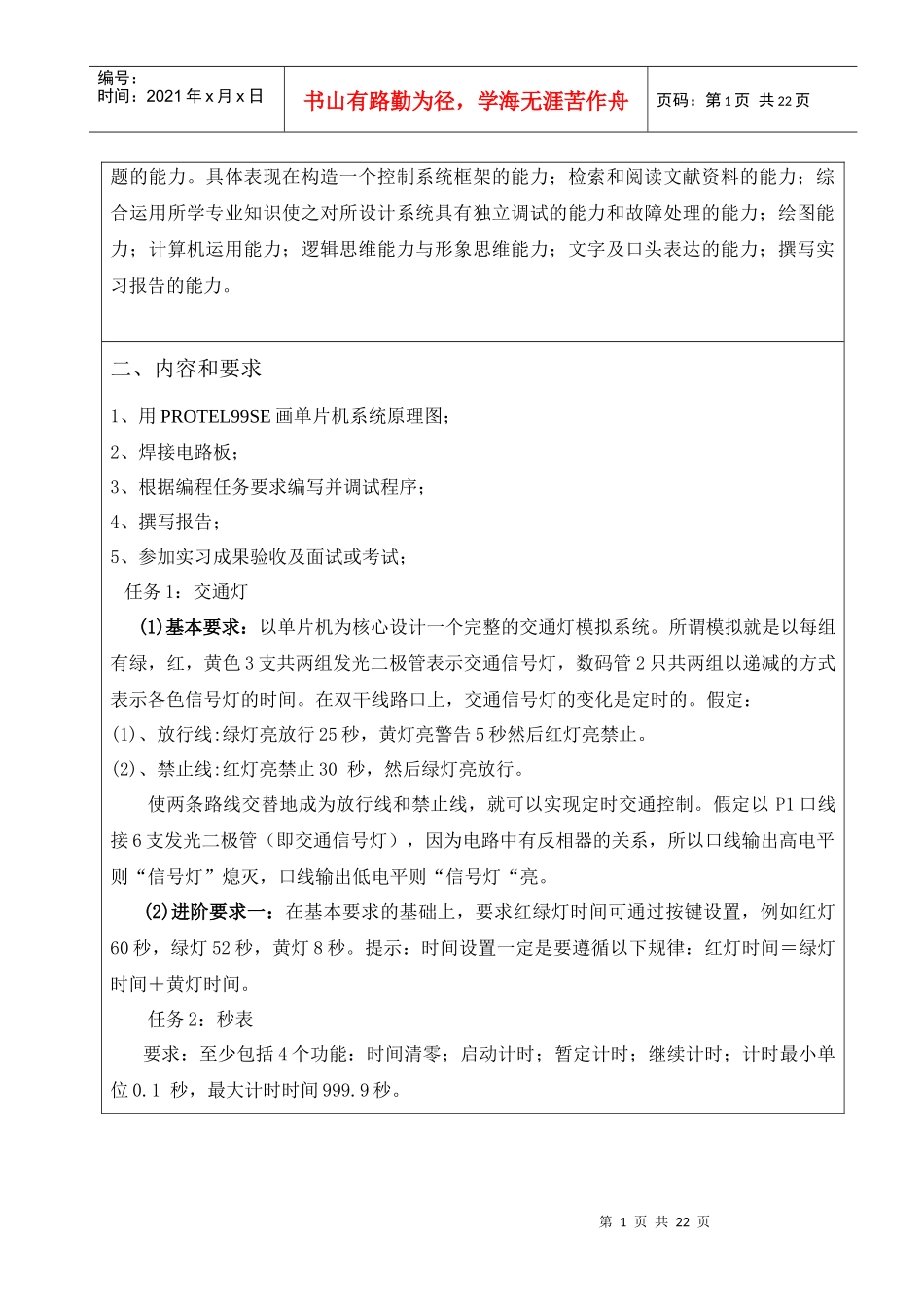 单片机课程设计(交通灯、秒表)_第2页