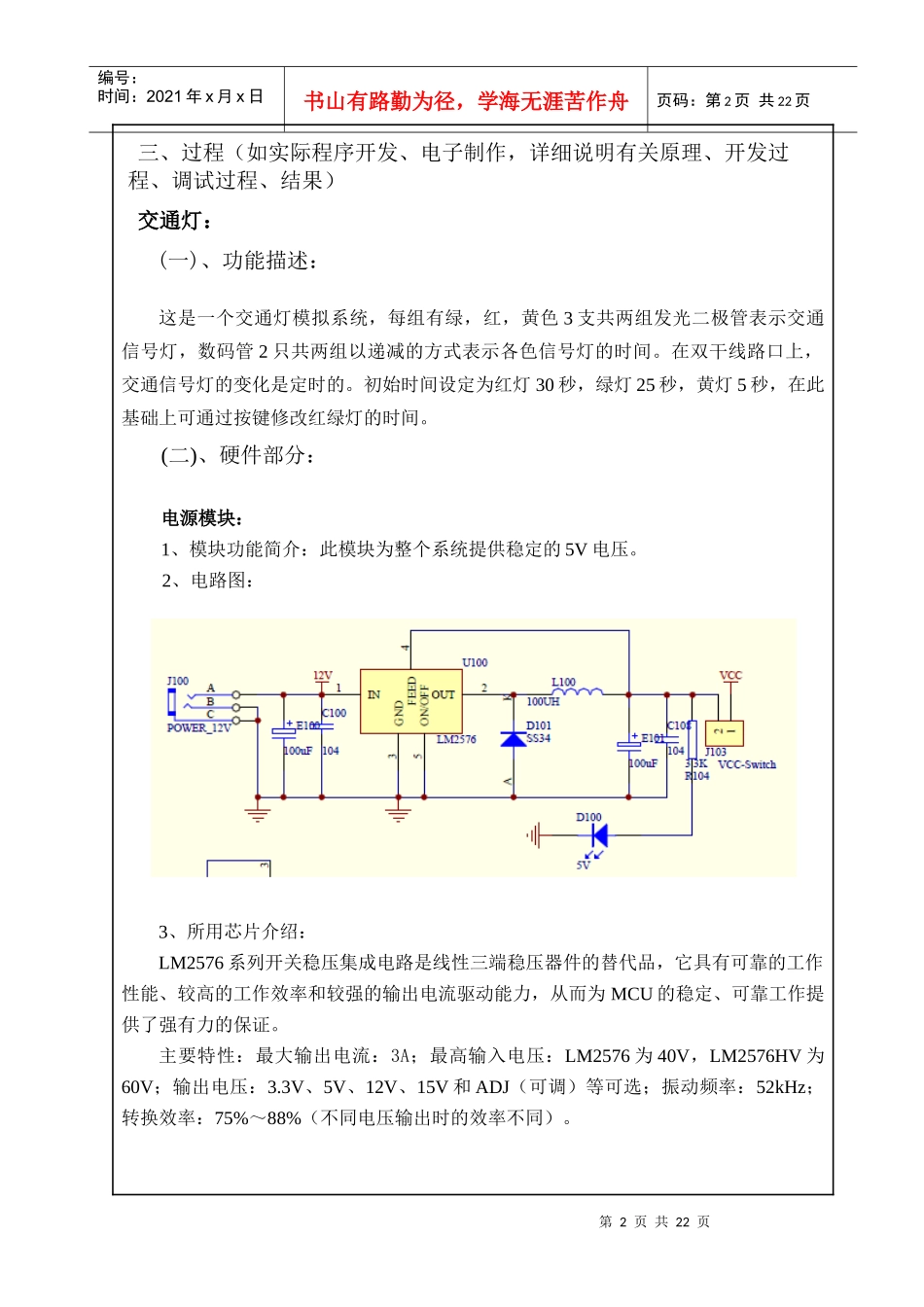 单片机课程设计(交通灯、秒表)_第3页