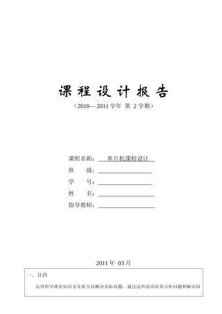 单片机课程设计(交通灯、秒表)