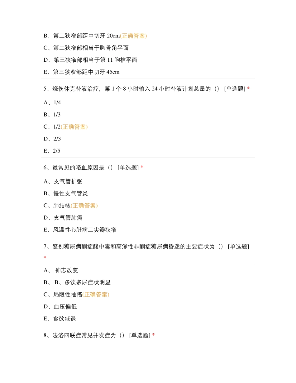 肿瘤医院N1级测试题_第2页