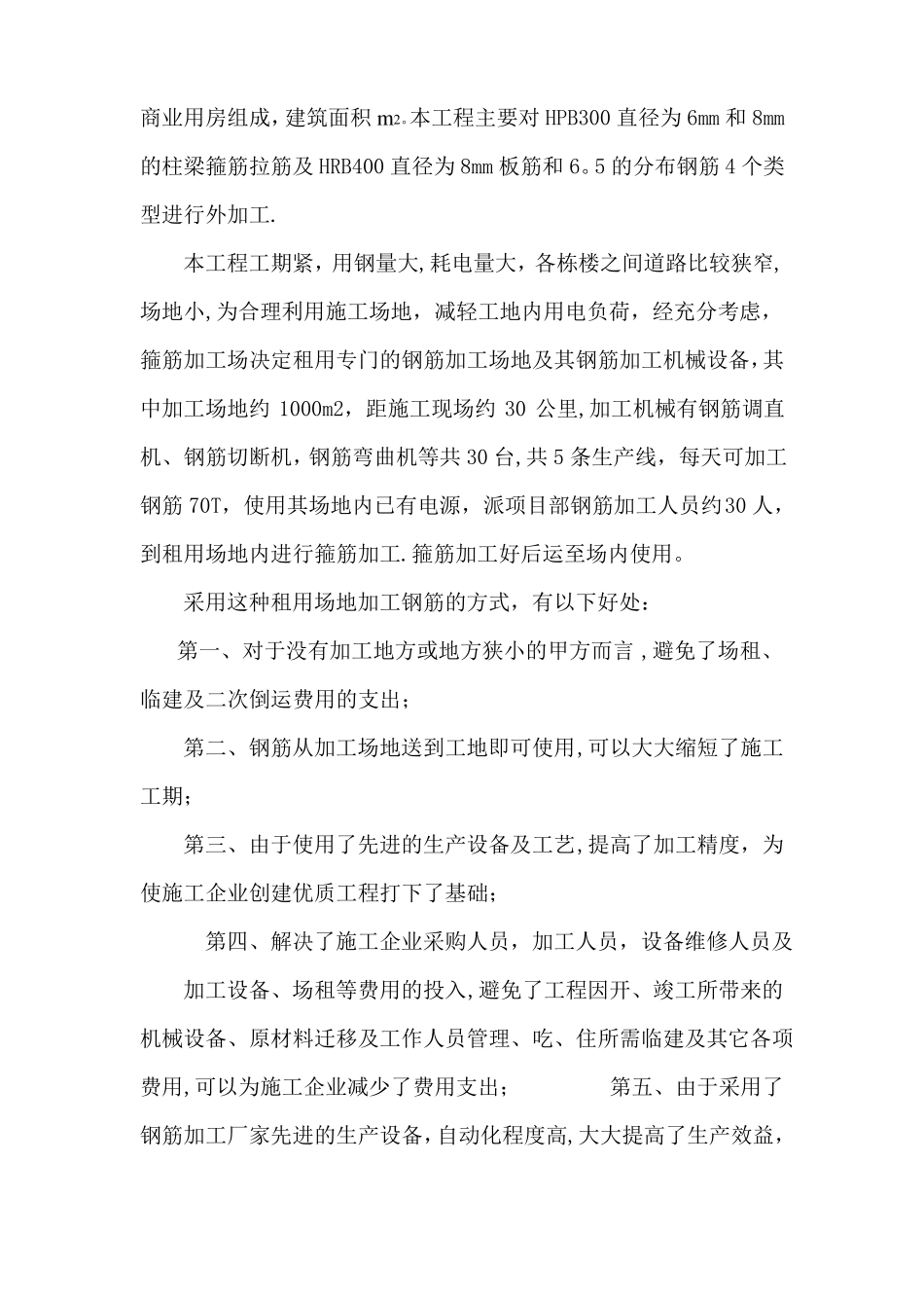 钢筋外加工施工方案_第2页