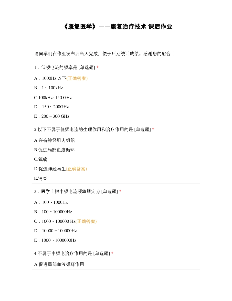 康复医学——康复治疗技术课后作业_第1页