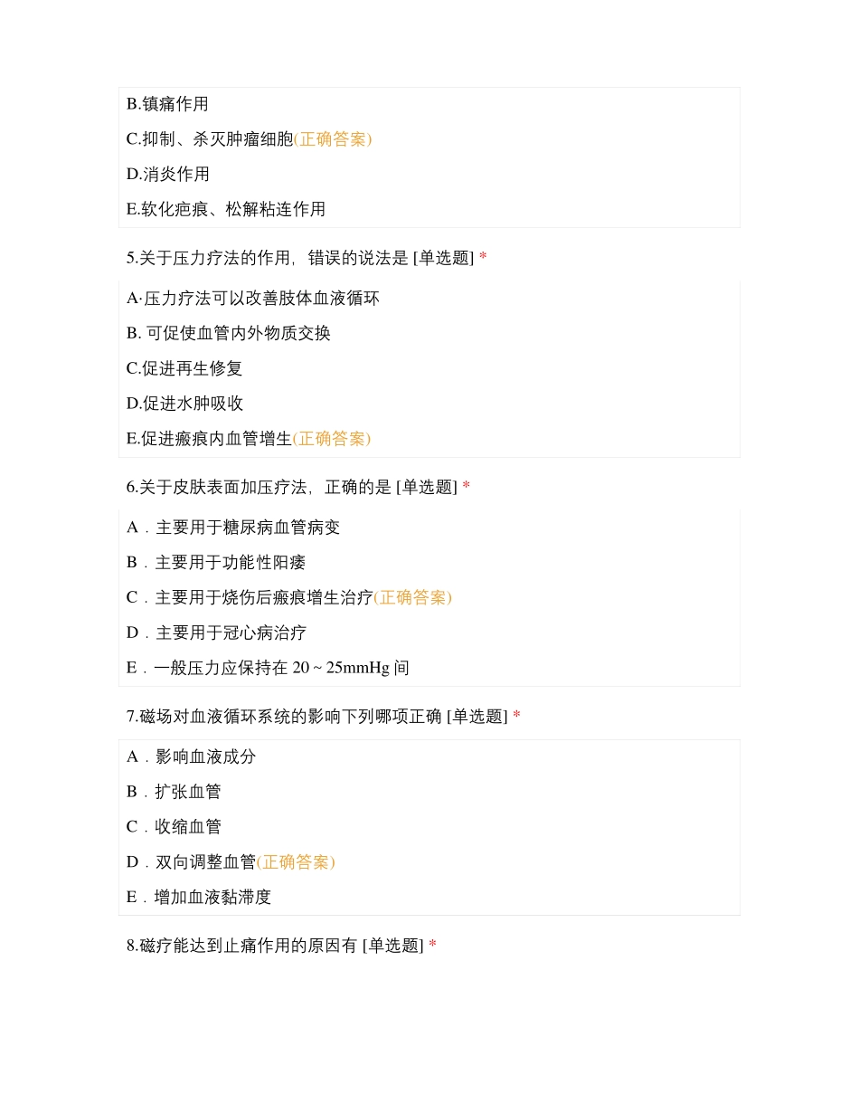 康复医学——康复治疗技术课后作业_第2页