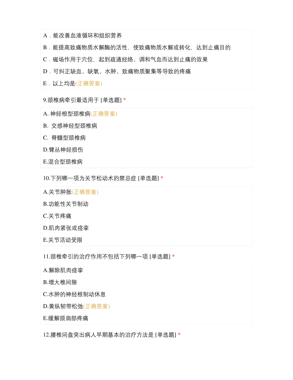 康复医学——康复治疗技术课后作业_第3页