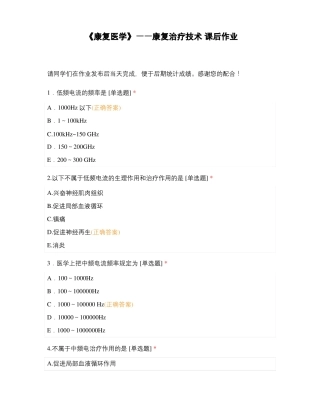 康复医学——康复治疗技术课后作业
