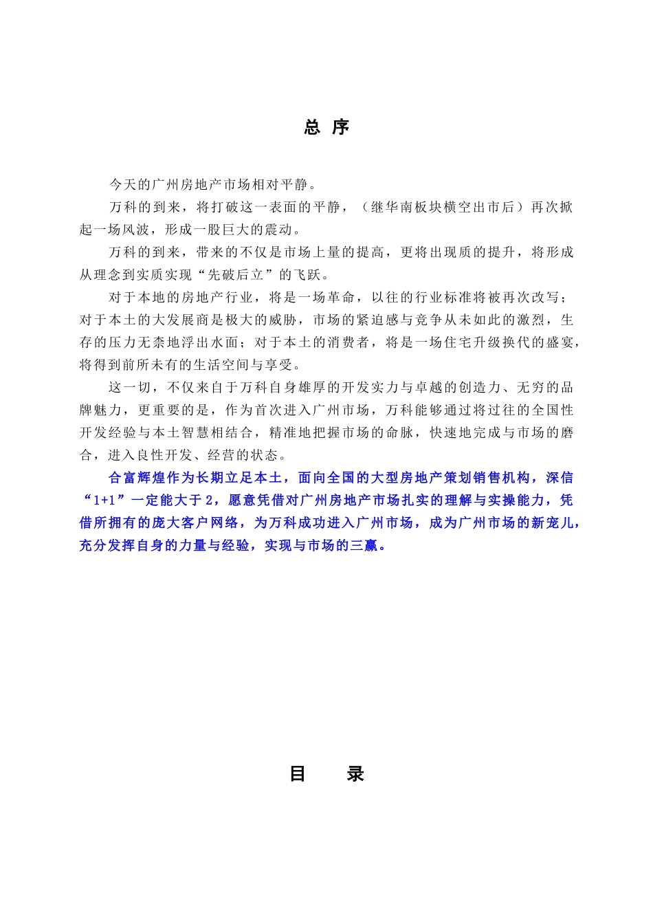 广州某地产·四季花城《营销推广篇》_第3页