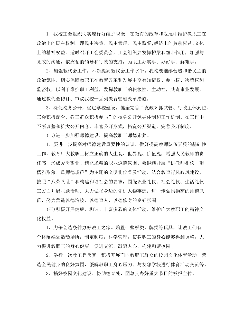学校工会的年度工作计划5篇 _第2页