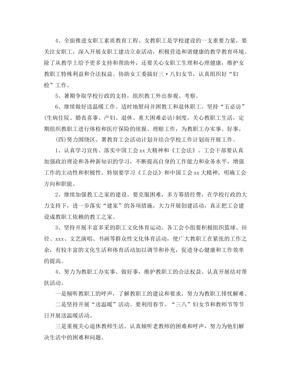 学校工会的年度工作计划5篇 _第3页