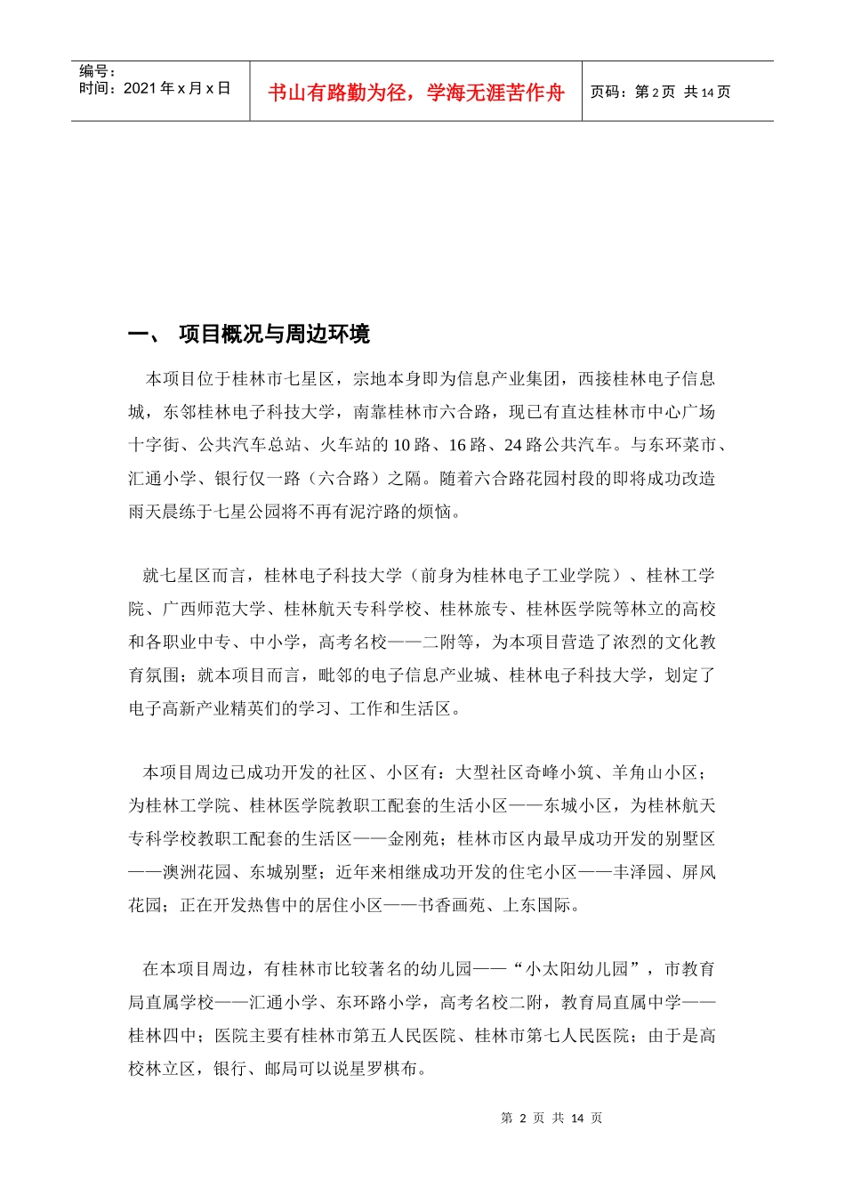 房地产开发项目投资可行性分析_第2页