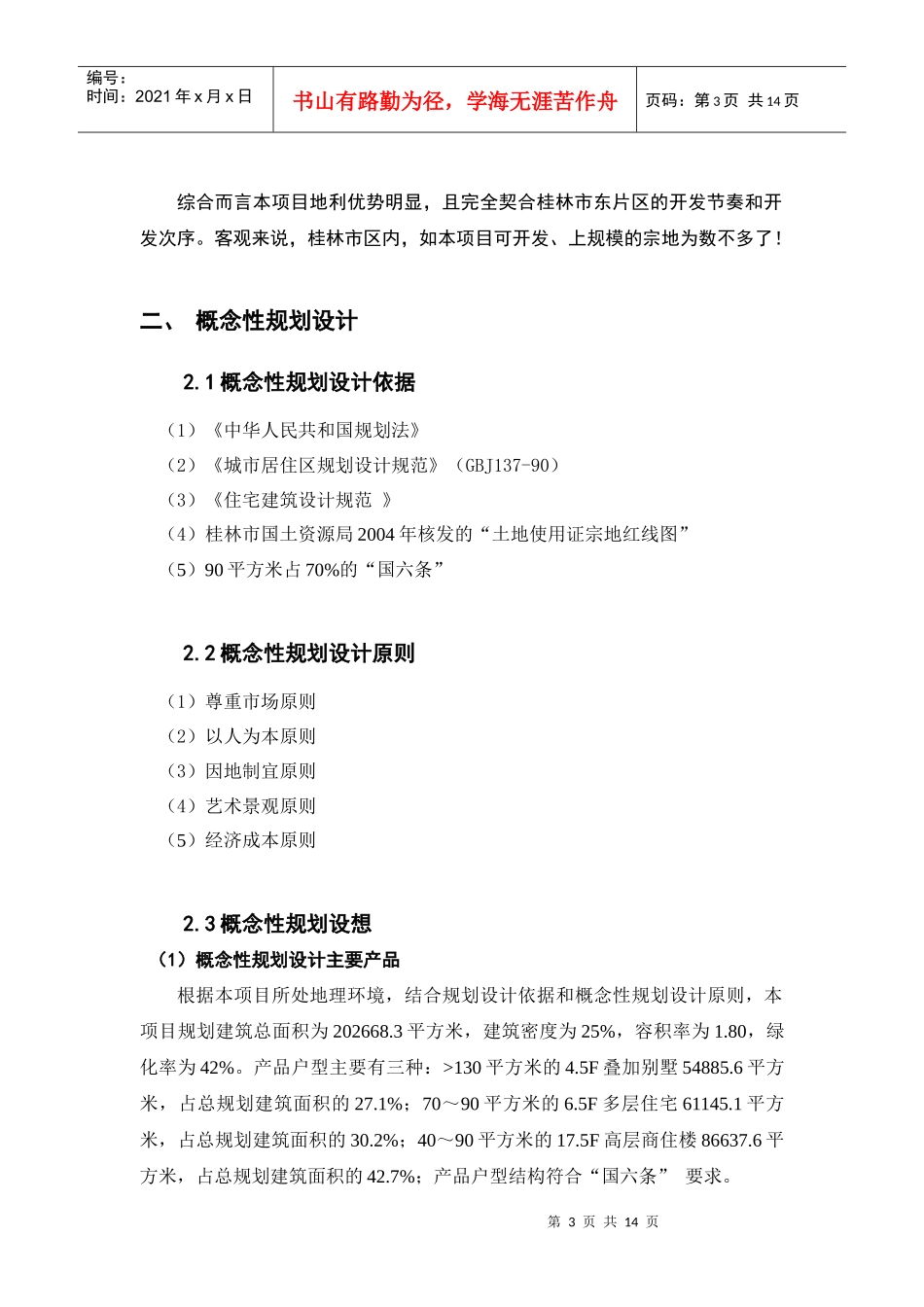 房地产开发项目投资可行性分析_第3页