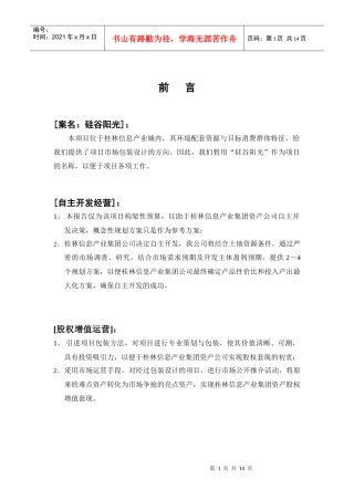 房地产开发项目投资可行性分析