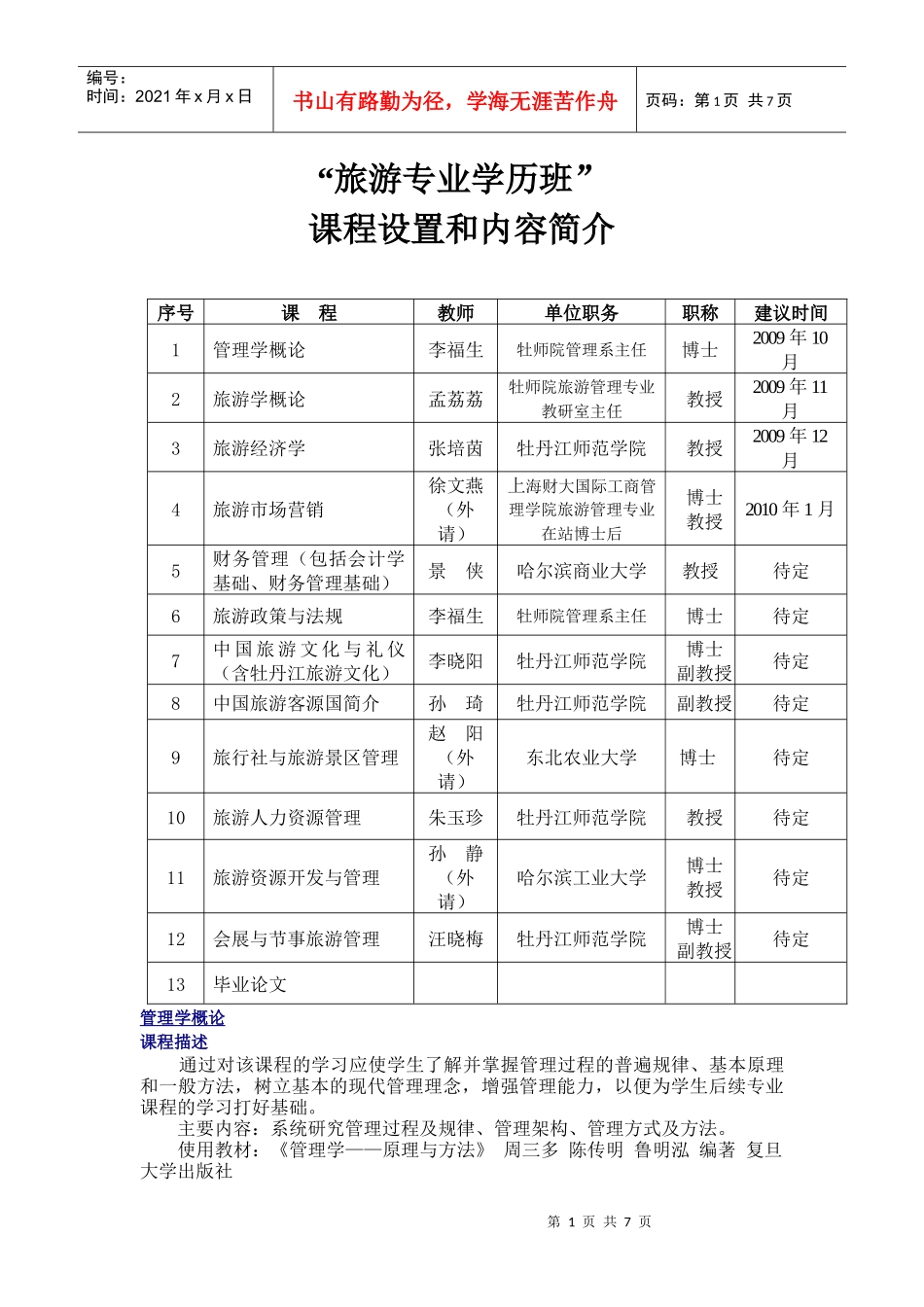 旅游专业学历班_第1页