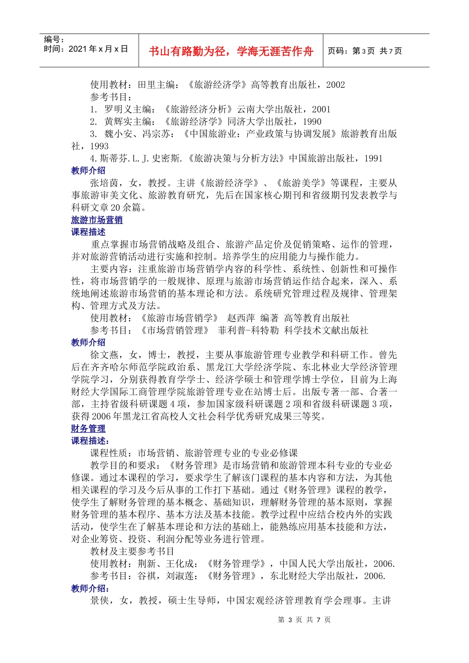 旅游专业学历班_第3页