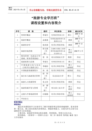 旅游专业学历班