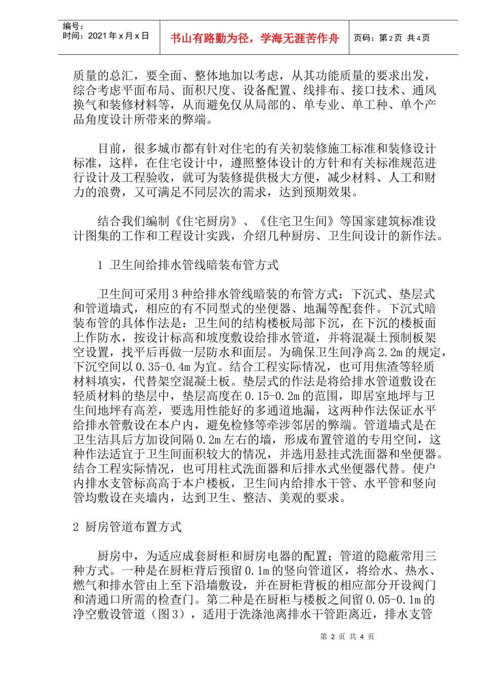 新技术应用--厨房卫生间设计_第2页