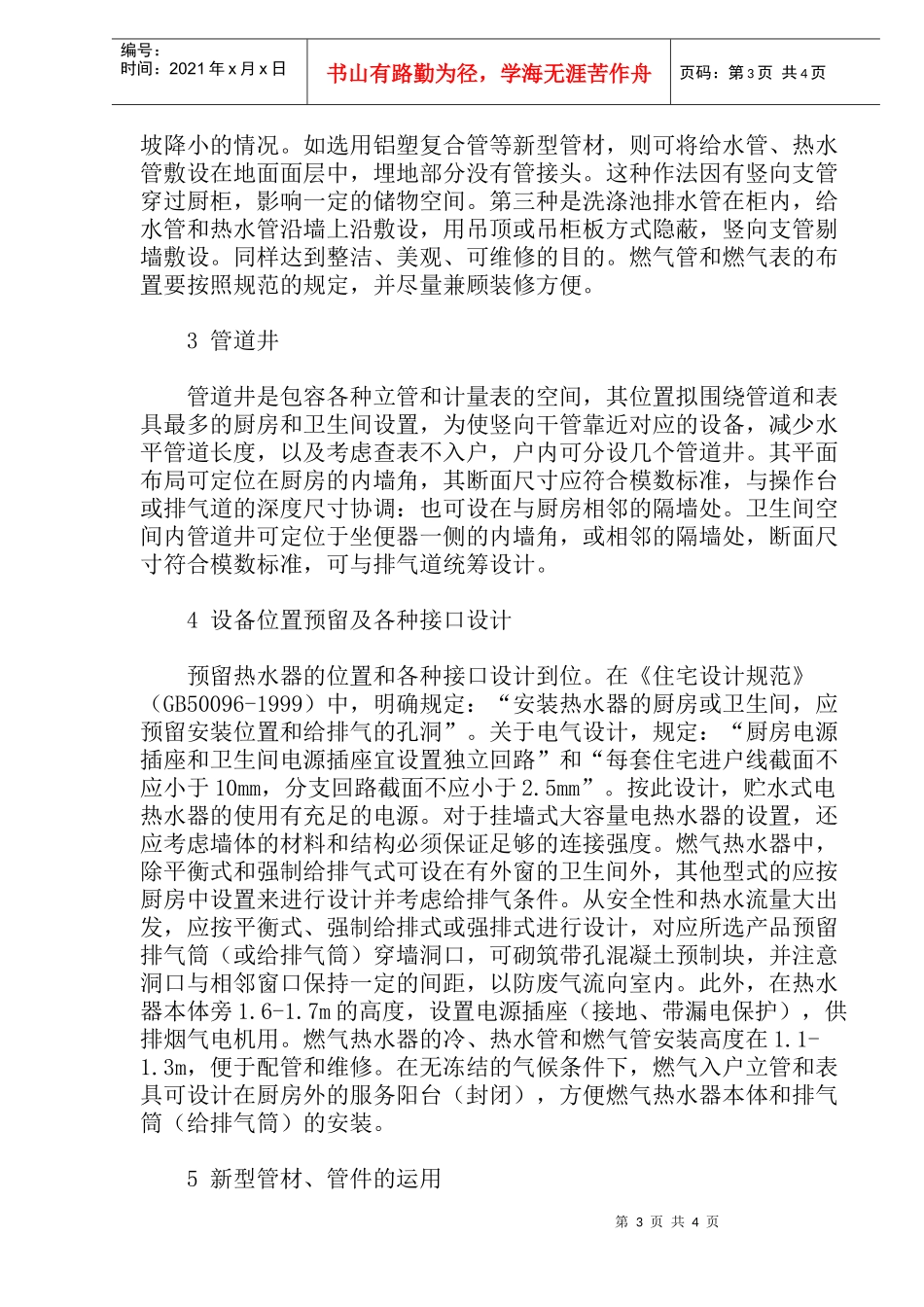 新技术应用--厨房卫生间设计_第3页