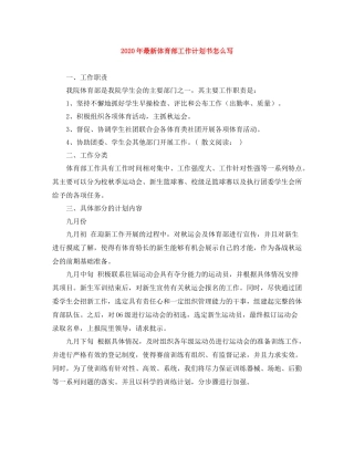 2020年最新体育部工作计划书怎么写 