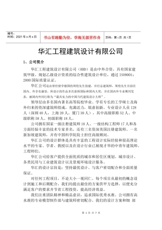 华汇工程建筑设计有限公司-欢迎访问天津市勘察设计协会