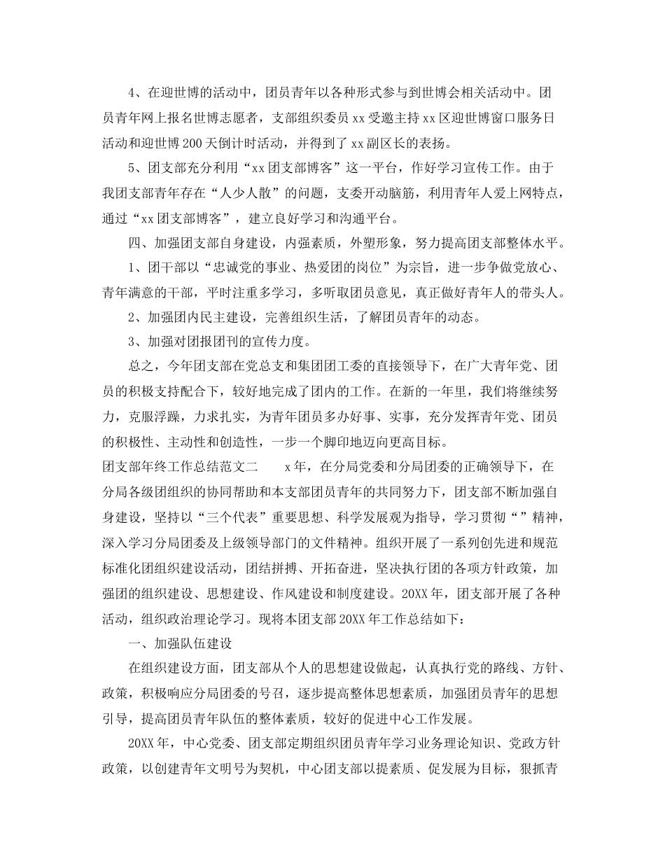 团支部年终工作总结和工作计划 _第3页