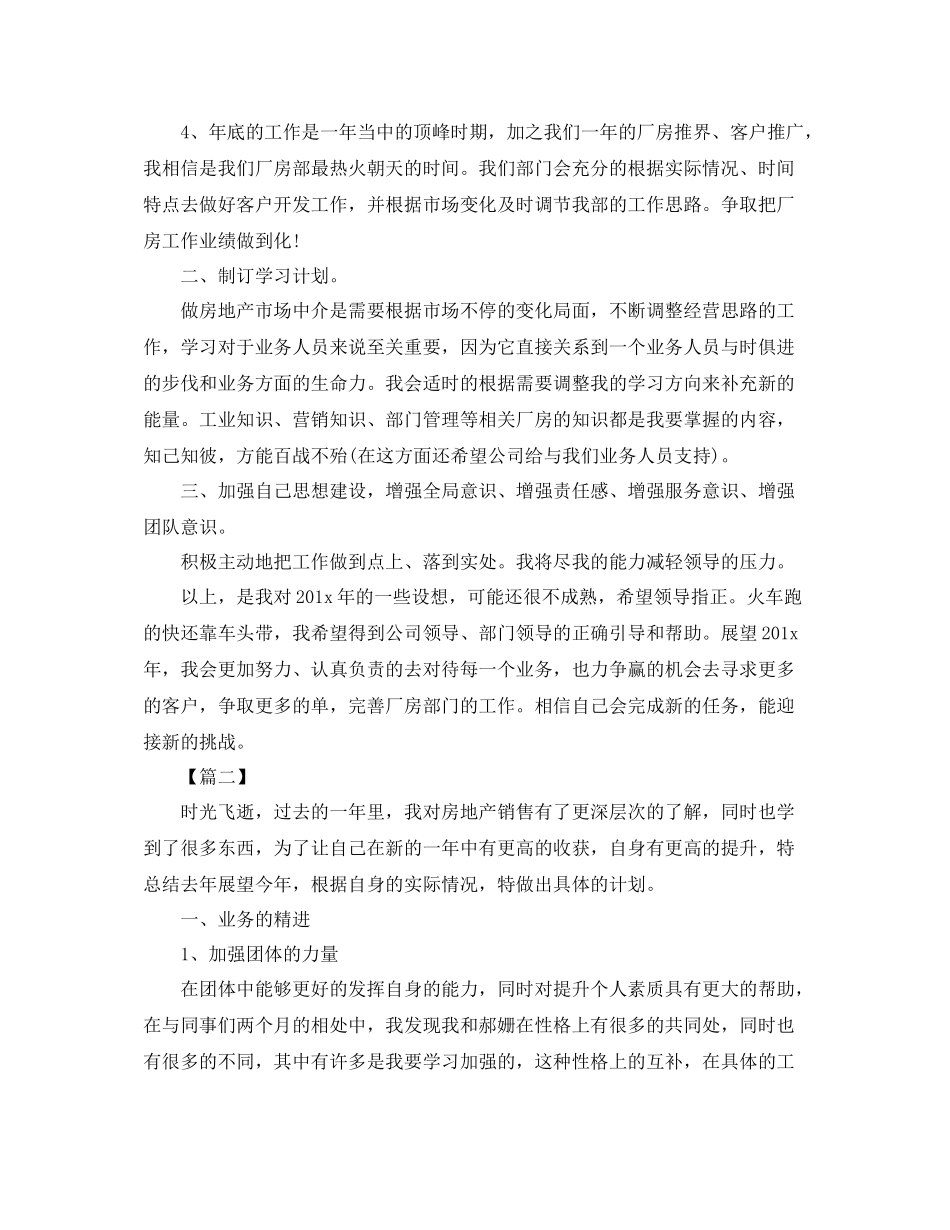 房产经纪人工作计划书例文 _第2页