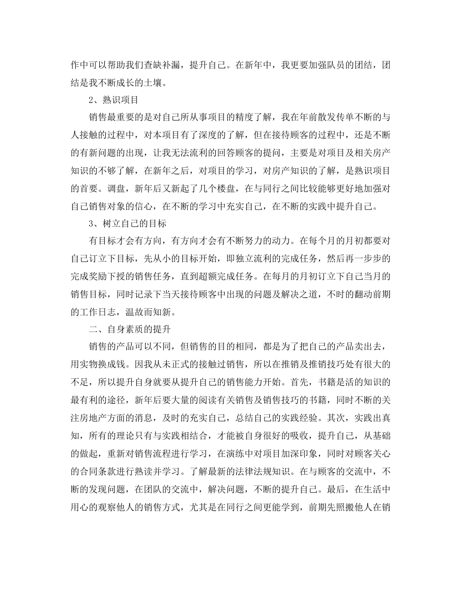 房产经纪人工作计划书例文 _第3页