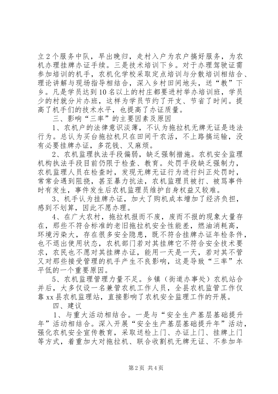 关于县农机“三率”情况调研报告_第2页