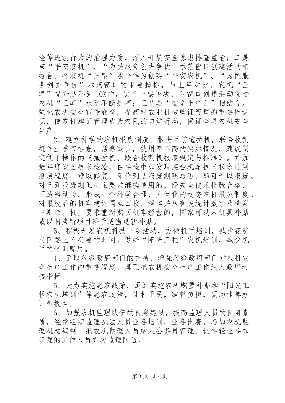 关于县农机“三率”情况调研报告_第3页