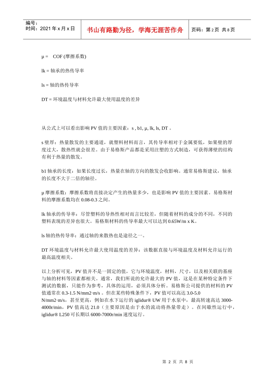 工程塑料轴承知识_第2页