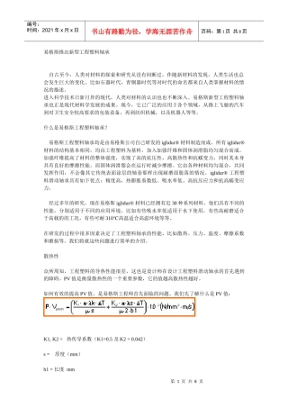 工程塑料轴承知识