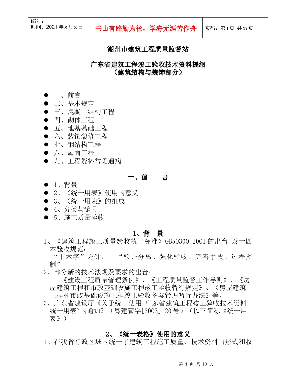 建筑结构与装饰工程验收资料_第1页