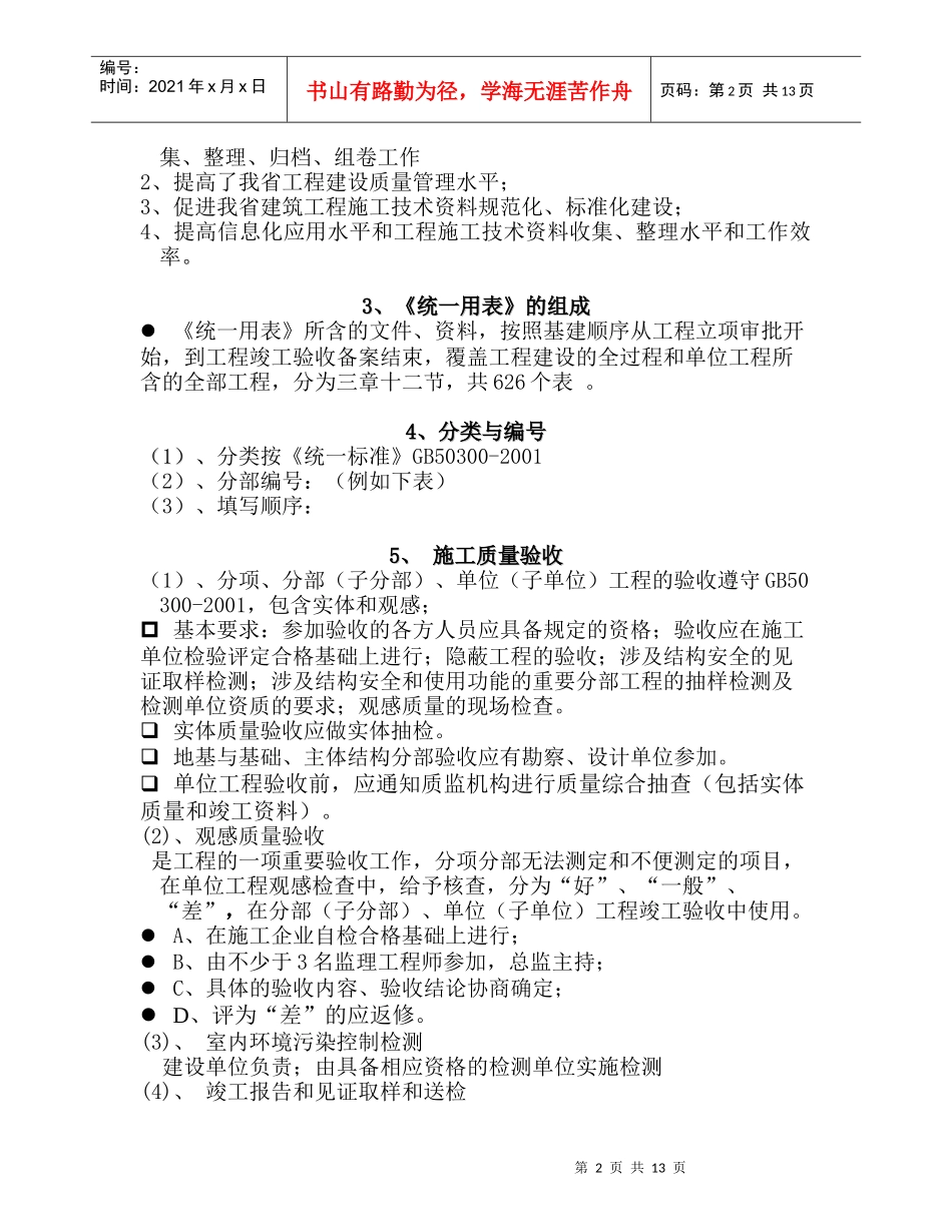建筑结构与装饰工程验收资料_第2页
