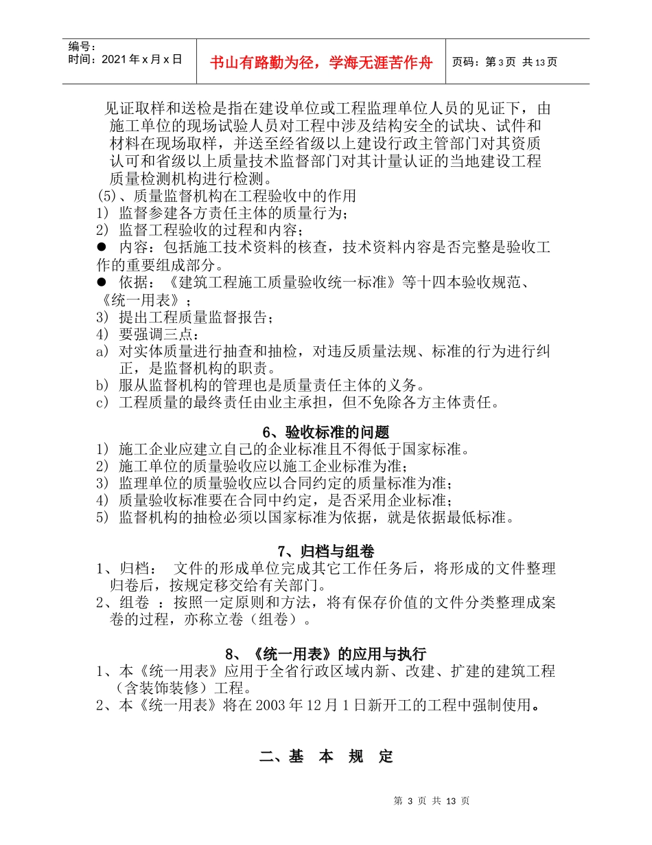 建筑结构与装饰工程验收资料_第3页