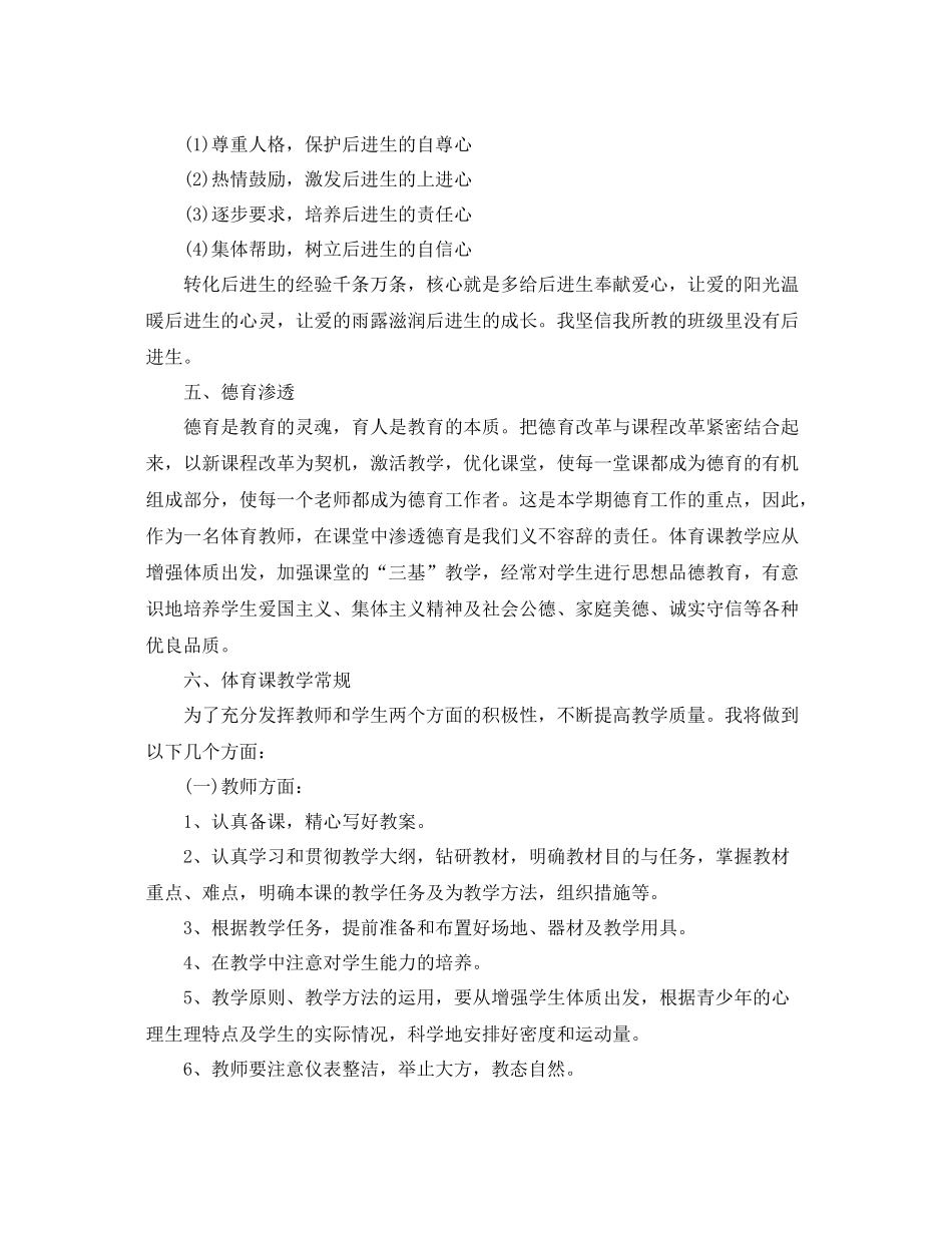 小学二年级体育教学计划 _第3页