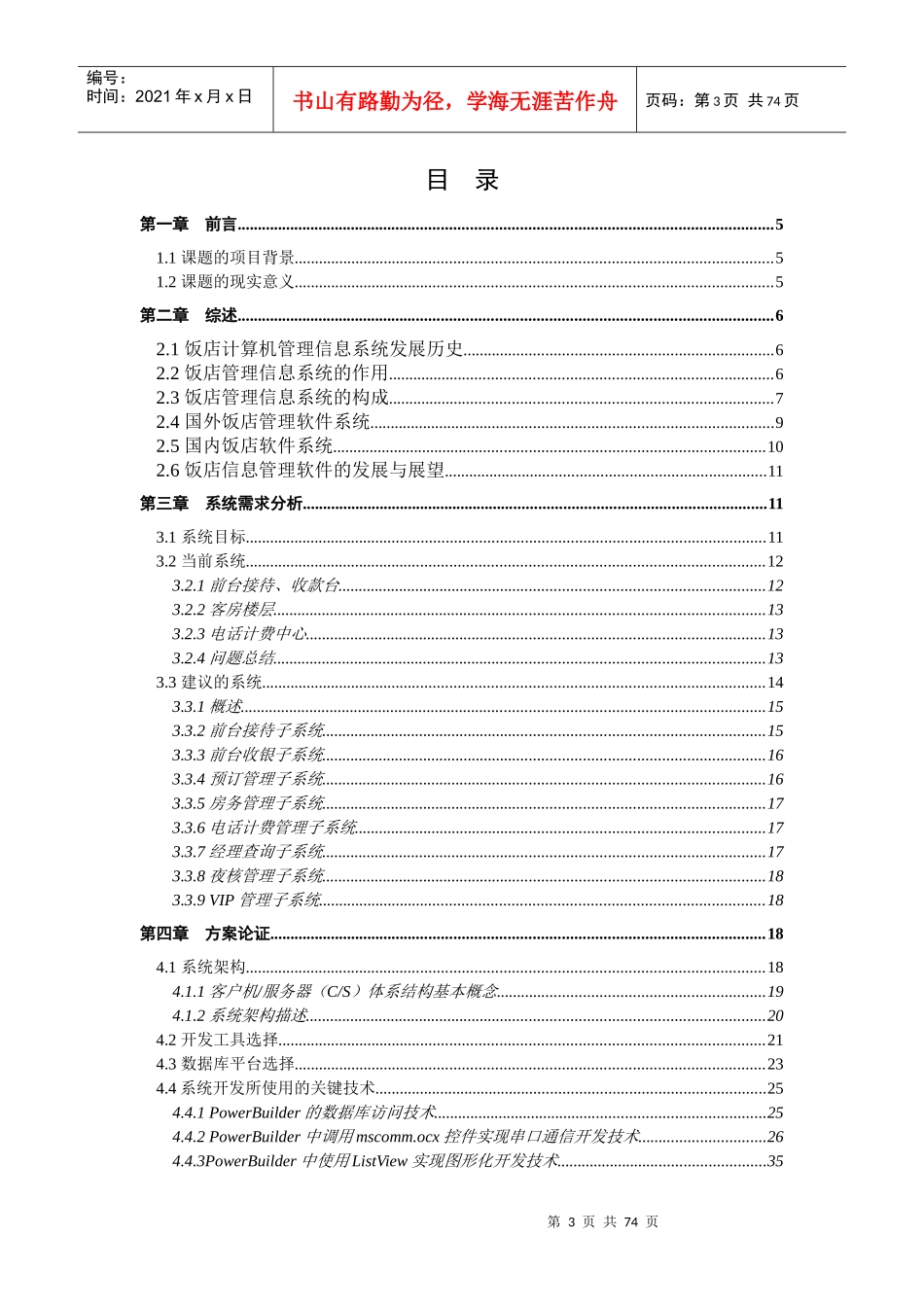 小型酒店管理信息系统_第3页