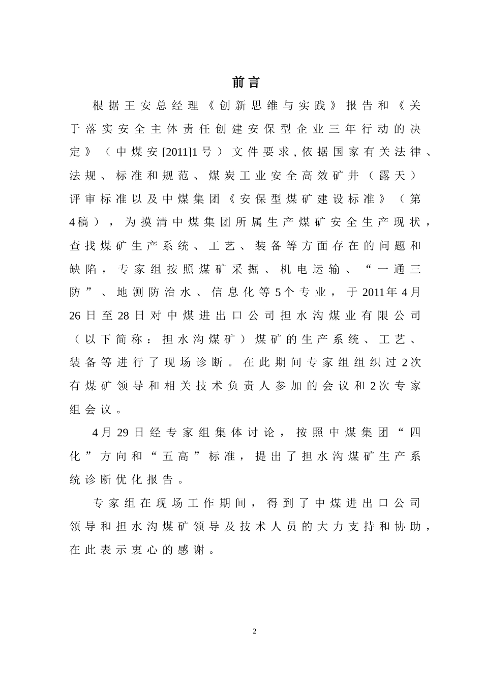 山西担水沟煤矿诊断优化报告_第3页