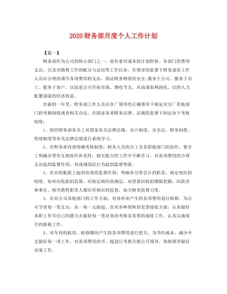 财务部月度个人工作计划 