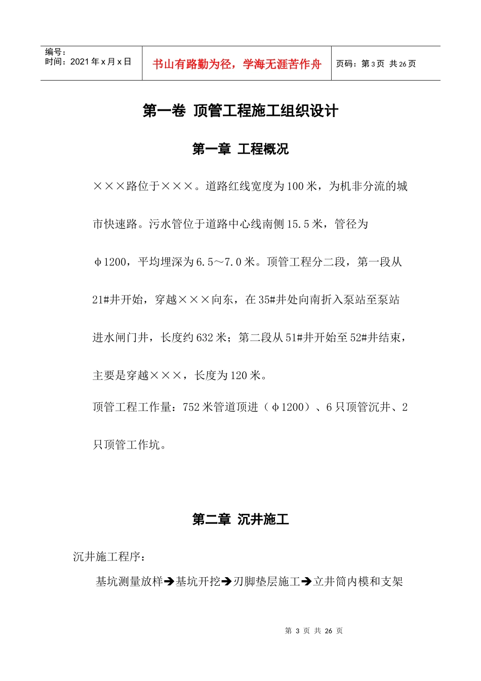 嵊州污水处理厂工程(顶管工程施工组织设计)_第3页