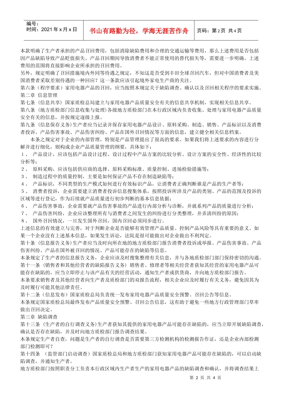 召回管理规定(征求意见稿)》重要条款的解读及其对家电企业的影响_第2页