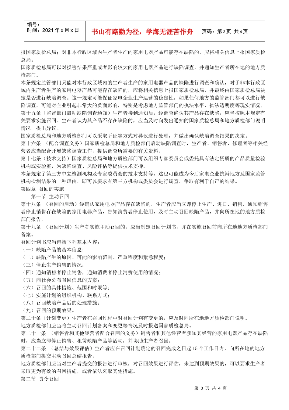 召回管理规定(征求意见稿)》重要条款的解读及其对家电企业的影响_第3页