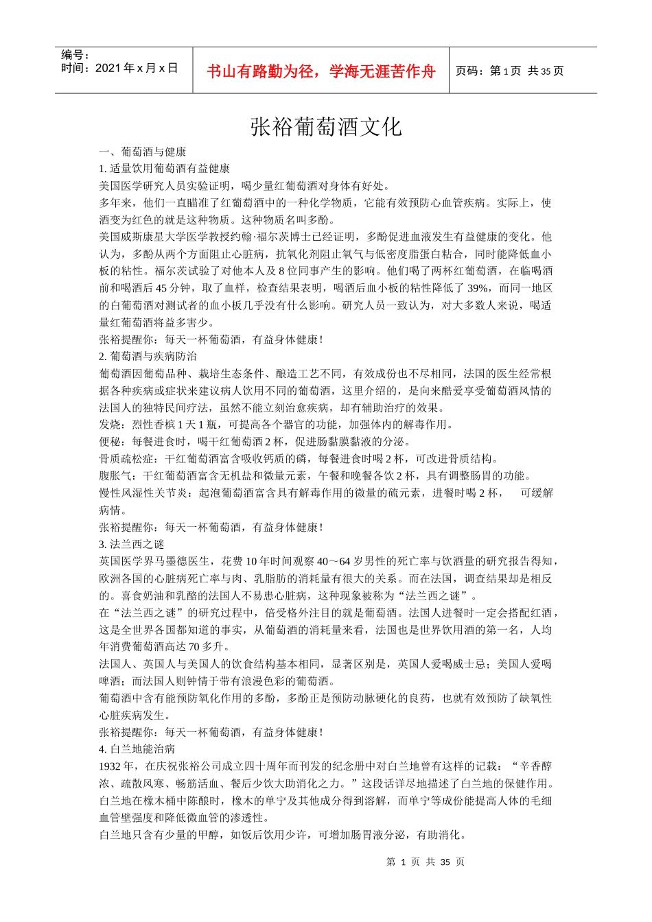 张裕葡萄酒文化_第1页