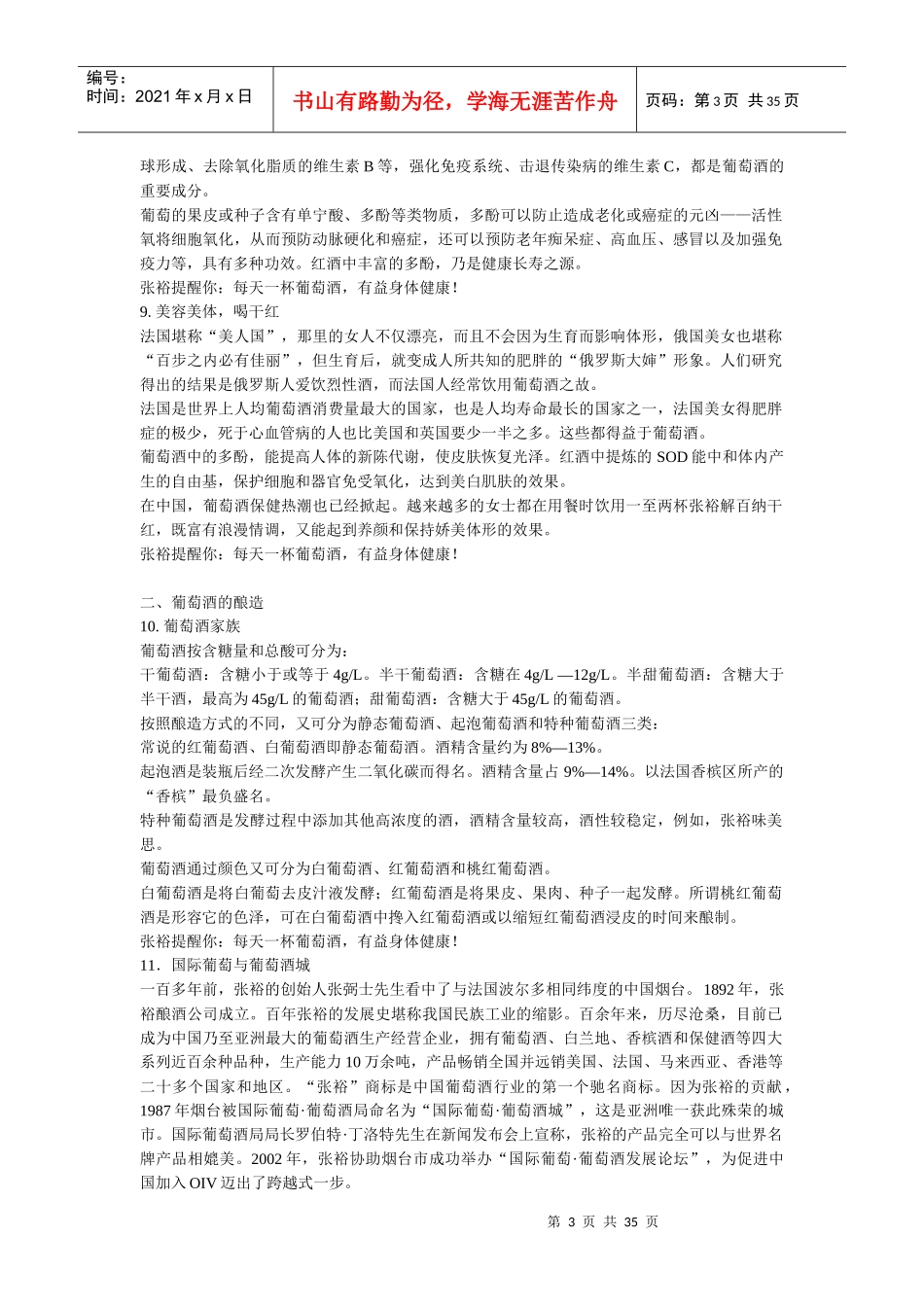 张裕葡萄酒文化_第3页