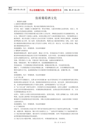 张裕葡萄酒文化