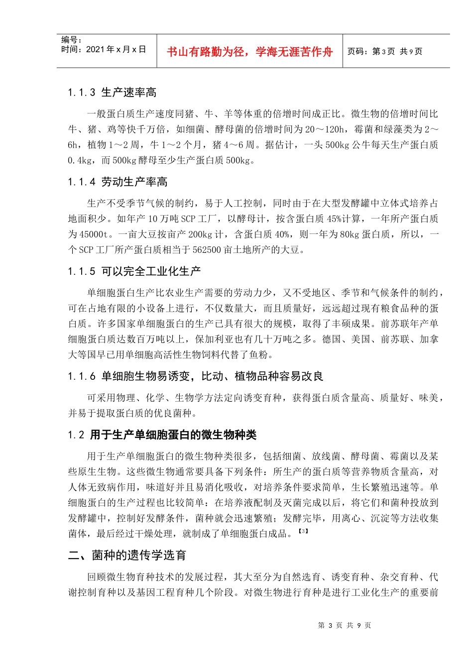 微生物遗传育种课程论文_第3页