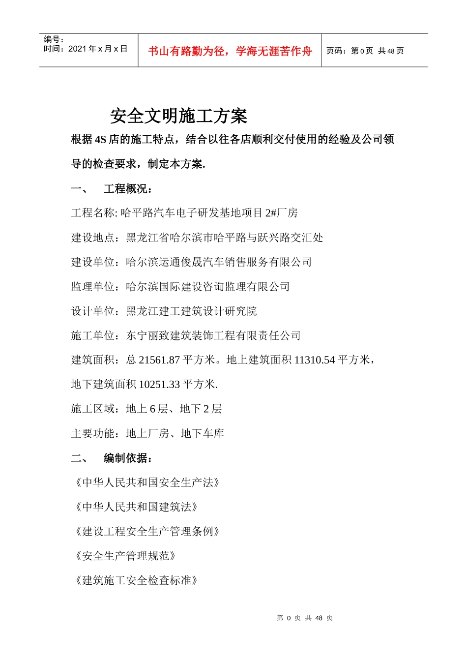 哈尔滨安全文明施工方案_第3页