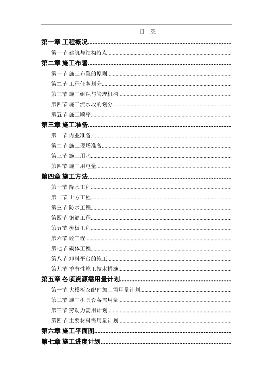 塔式高层工程施工组织设计方案(DOC42页)_第1页