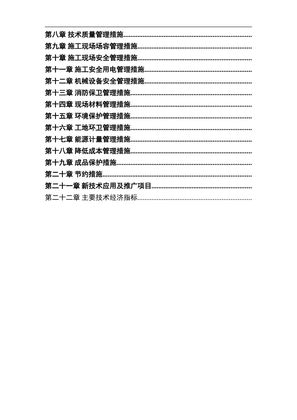 塔式高层工程施工组织设计方案(DOC42页)_第2页