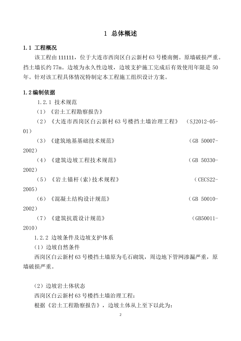 挡土墙治理工程施工组织设计_第3页