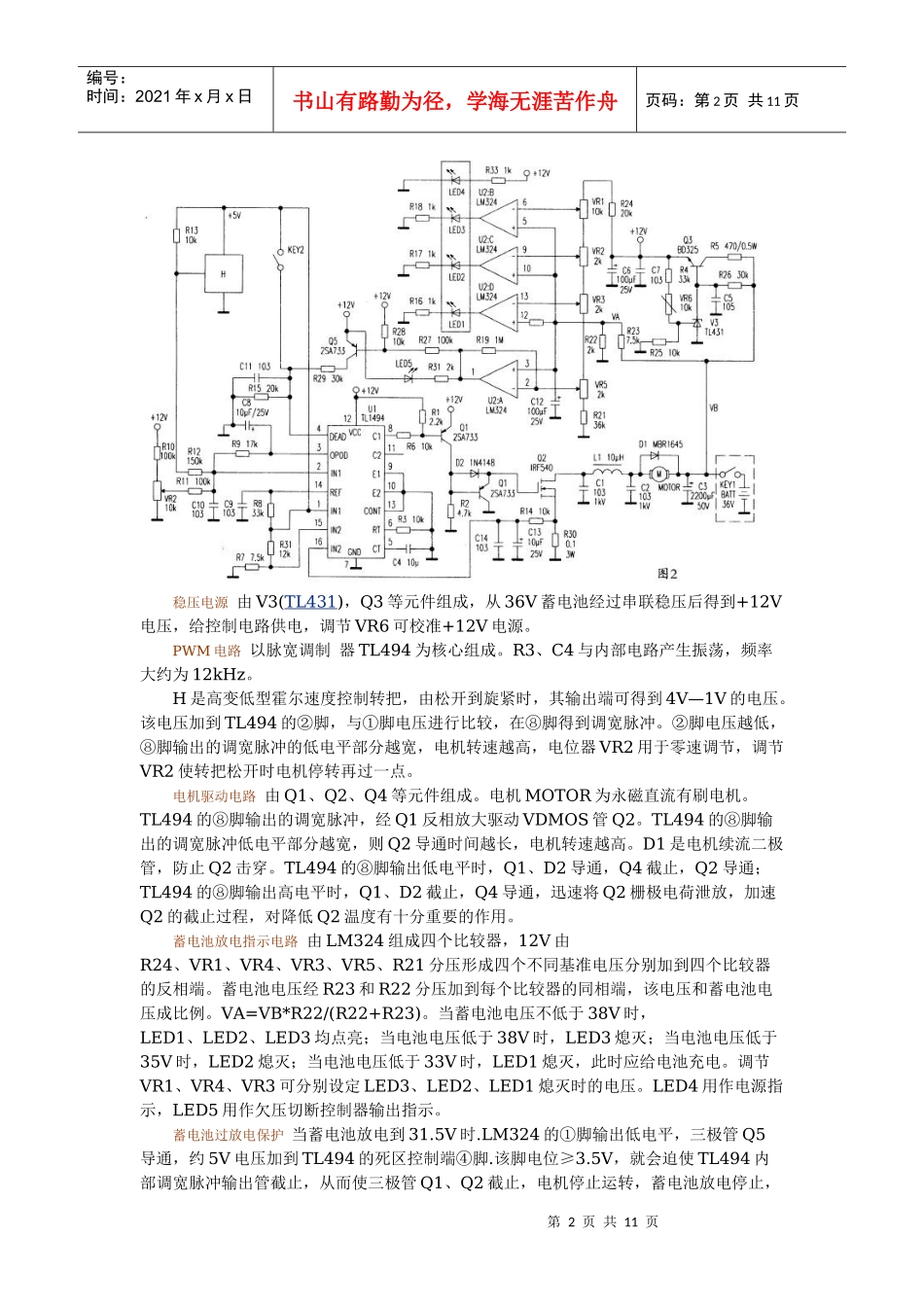 常用电动车控制器电路及原理大全_第2页